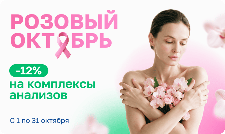 Розовый октябрь - время внимания к себе